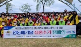 NH농협 의성군지부, 지역농협과 영농폐기물 수거