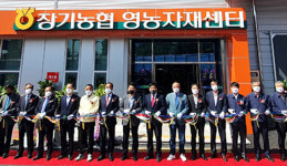 장기농협, 영농자재센터 본격 운영...농가에 편익제공