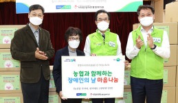 농협, 서대문장애인종합복지관에 농산물·방역용품 전달