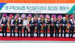 대구축협, 축산물프라자 침산점 개점
