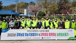 경북농협, 안동와룡농협·안동대와 일손돕기 진행