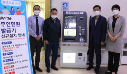 당진 송악농협, 무인민원발급기 운영 시작