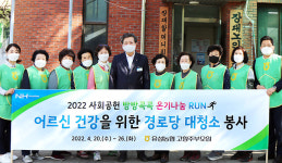 대전 유성농협, 고향주부모임과 함께 경로당 청소봉사