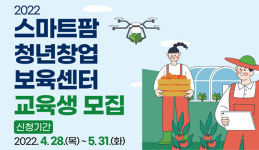 (주)비티팜(BT Farm Inc) | ‘스마트팜 청년 전문가’ 돼볼까