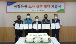 농협유통, 제2 도약을 위한 ‘노사 상생 공동협약식’ 개최