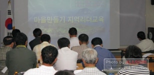 대정읍, 마을만들기에 따른 지역리더 교육 실시