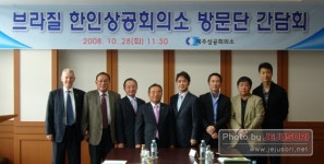 제주상의·브라질 한인상의, 국제교류 확대 간담회 개최