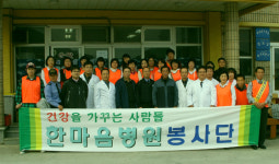 한마음병원, 추자도서 의료봉사 활동