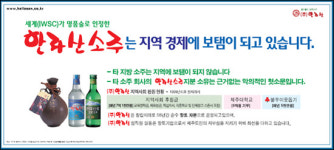 제주 한라산 소주, 요즘 무슨 일 있나요?
