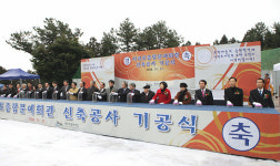 서귀포 문화예술의 초석될 서귀포종합문예회관 첫삽!