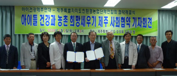 친환경농산물 먹고 자란 아이들이 청정제주 미래