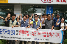 제주언론노조 언론악법 폐기 3차 총파업 돌입