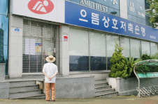 제주 으뜸銀 가지급금 500만→1000만원 지급