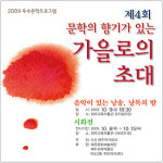 가을의 詩, 노래에 얹는다