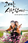 강풀 원작, 연극 그대를 사랑합니다 제주 상륙