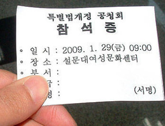 공무원 강제동원?…'관제 공청회' 논란
