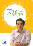 부태림, 제주교육감 선거 본격 행보…출판기념회