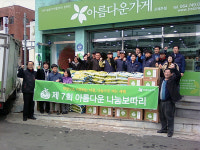 아름다운 나눔 보따리로 따뜻한 설날 보내세요~!