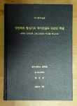 제주 첫 4.3 박사 논문 쓴 한겨레신문 허호준 기자