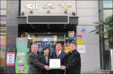 한정식당 제주향, 사랑나눔일터 제17호점 등록