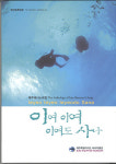 제주 해녀노래집 이여 이여 이여도 사나 발간