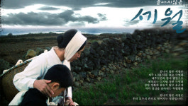 제주4·3 영화에 대한 목마름, 3세대에 기대한다