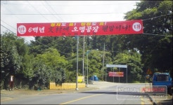 명도암 마을, 600년 학촌에 어묵공장 웬말 반발