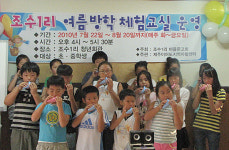 자활과 마을의 아름다운 만남…조수리 여름방학 체험교실