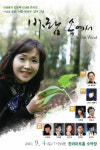 시낭송가 김순복-성우 배한성, 환상의 목소리 듀엣