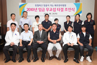 제주한라병원, 임금'무교섭'타결…개원 이래'처음'