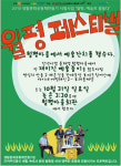 월평마을 사람들에겐 뭔가 특별한 것이 있다?