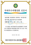 제주관광협회가 보증하는 우수여행상품은 어떤 것?