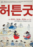 마로 허튼굿 가정의 달 맞이 1+1 이벤트