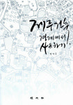 왜 우리는 천년의 고도 제주를 잊었을까?