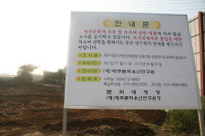 강정 해군기지 부지서 잇단 유구 발굴…어떻게?