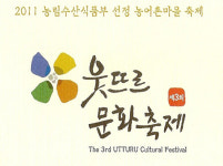 중산간 마을 문화로 뭉쳐 한바탕 잔치 웃뜨르 문화축제