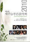 음악으로 재탄생 제주 시(詩) 제주늘푸른음악회