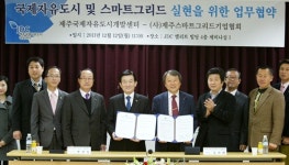 제주첨단과기단지, 스마트그리드로 무장