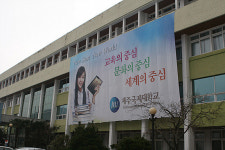 부실대학 NO!...제주국제대 부활의 날개짓