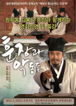 청학동 김봉곤 훈장, 회초리 들고 제주에 뜬다!