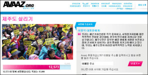 강정 사랑  제주 넘어 세계로 퍼지다