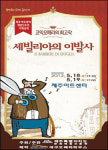 코믹오페라 세빌리아의 이발사 내달 제주에