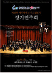 제주대 개교 60주년 기념 윈드심포니 정기연주회