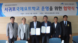 제주대, 안덕 화순리에 서귀포국제요트학교 운영