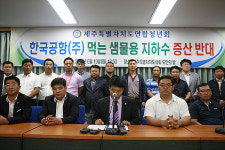 한진 지하수 찬성 도의원 2년후 낙선운동