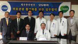 의료 관광 위해 제주한라병원-모두투어 MOU 체결