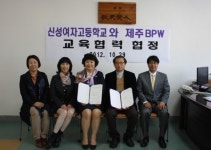 제주BPW-신성여고, 멘토링 교육협약 맺어