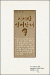 양용찬 열사, 책으로 되살아난다