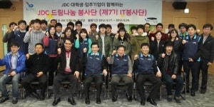 7년째 제주아동과 꿈 나누는 JDC...IT봉사단 출범