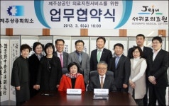 제주상의 종합병원 4곳과 의료지원 협약 굿~